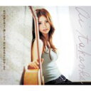 高岡亜衣 / 君の笑顔を見ると嬉しくなる 君の涙を見ると切なくなる 【CD Maxi】