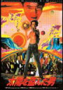 太陽を盗んだ男 【DVD】 太陽を盗んだ男 【DVD】