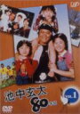 池中玄太80キロ VOL.1 【DVD】