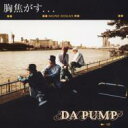 Da Pump ダ パンプ / 胸焦がす... 【Copy Control CD】 【CD Maxi】