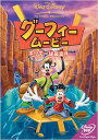 グーフィー・ムービー / ホリデーは最高!! 【DVD】