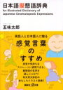 日本語擬態語辞典 講談社プラスアルファ文庫 