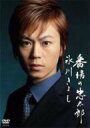 氷川きよし ヒカワキヨシ / 番場の忠太郎 (歌とカラオケ) 【DVD】