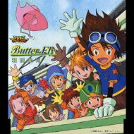 和田光司 ワダコウジ / 「デジモンアドベンチャー」オープニングテーマ: : Butter-Fly 【CD Maxi】