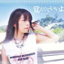 Kotoko コトコ / 覚えてていいよ / DuDiDuWa*lalala 【CD Maxi】