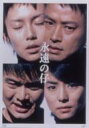 永遠の仔 DVD-BOX 【DVD】