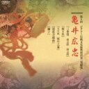 亀井広忠 / 第8回ビクター伝統文化振興財団賞「奨励賞」亀井広忠 【CD】
