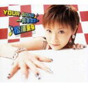 松浦亜弥 マツウラアヤ / YOUR SONG ～青春宣誓～ 【CD Maxi】