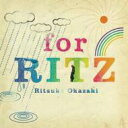 岡崎律子 オカザキリツコメロキュア / for RITZ 【CD】
