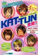 KAT‐TUN全開!! / スタッフJr. 【本】