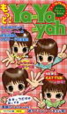 もっと!Ya‐Ya‐yah / スタッフYah! 【本】
