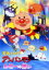 それいけ!アンパンマン ルビーの願い 【DVD】 2,834円