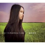 滴草由実 / 心はいつもRainbow Color 【CD Maxi】