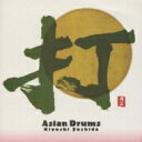 吉田潔 / 打asian Drums 【CD】