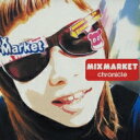 MIX MARKET / chronicle 【CD】
