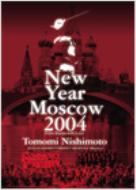 西本智実 / Russian Bolshoi So: New Year's Concert 2004 Moscow 【DVD】