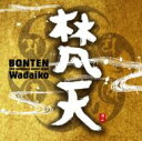 梵天 / 梵天 【CD】