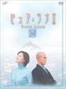 ピュア・ラブII(2) 【DVD】