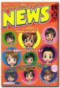 NEWS独占!!! / スタッフNEWS 【本】