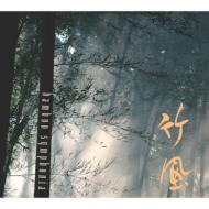 Bamboo Symphonia / 竹風 【CD】