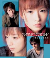 Garnet Crow ガーネットクロウ / 僕らだけの未来 【CD Maxi】