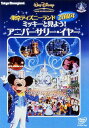 東京ディズニーランド20周年 ミッキーと見よう アニバーサリー イヤー 【DVD】