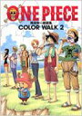 ONE PIECE イラスト集 COLOR WALK 2 ジャンプコミックスデラックス / 尾田栄一郎 オダエイイチロウ 