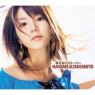 岸本早未 / みえないストーリー 【CD Maxi】