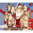 スーパーヒーロークロニクル: : ウルトラマン 主題歌・挿入歌大全集I 【CD】