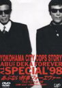 あぶない刑事 フォーエヴァーTVスペシャル'98 【DVD】