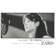 ZARD ザード / もっと近くで君の横顔見ていたい 【CD Maxi】