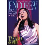 岡村孝子 オカムラタカコ / ENCORE・V 20th Anniversary Concert tour、'02 DO MY BEST 【DVD】