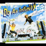 Do As Infinity ドゥーアズインフィニティ / 本日ハ晴天ナリ 