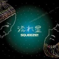 Squeeze スクイーズ / 流れ星 【CD Maxi】