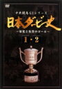 【送料無料】日本ダービー史 1 & 2 【DVD】