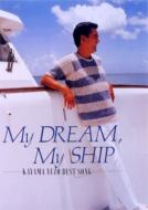 加山雄三 カヤマユウゾウ / My DREAM, My SHIP 
