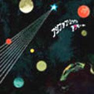 フジファブリック / アラモード 【CD】のサムネイル