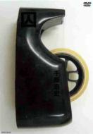 千原浩史 囚 【DVD】