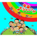 LOVE JETS / 宇宙大シャッフル 【CD Maxi】