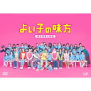 よい子の味方　新米保育士物語 DVD-BOX 【DVD】