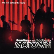 【輸入盤】 永遠のモータウン / Standing In The Shadows Of Motown 【CD】