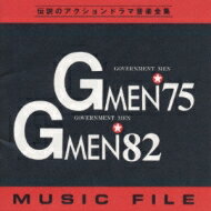 Gメン'75 &amp; Gメン'82ミュージックファイル 【CD】