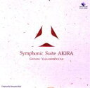 芸能山城組 ゲイノウヤマシログミ / Symphonic Suite AKIRA 【CD】