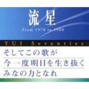 出荷目安の詳細はこちら内容詳細かぐや姫、吉田拓郎、長渕剛、イルカらが在籍し、70〜80年代の日本の音楽シーンに大きな影響を与えたYUI音楽工房。その創立30周年記念のコンピレーション・アルバムだ。かつて聴く者の“明日を生き抜く力”となっていた名曲の数々、いつ聴いてもその感動は変わらない。(CDジャーナル　データベースより)曲目リストDisc11.流星/ 吉田拓郎/2.グッド・タイム・ミュージック/ 斉藤哲夫/3.そんな暮らしの中で/ 風/4.長いのぼり坂/ 長渕剛/5.神田川/ かぐや姫/6.恋の歌/ ラニアルズ/7.また会おう/ 吉田拓郎/8.ほおづえをつく女/ 風/9.海になりたい/ 南こうせつ/10.海岸通/ イルカ/11.人見知りの街の中で/ 立川義喜/12.雨が空から降れば/ 小室等/13.大いなる/ 吉田拓郎/14.わかれ道/ かぐや姫/15.いくつもの星が流れ/ ヒロスケ/16.アビーロードの街/ かぐや姫/17.ルーレット/ 田口清/18.夢一夜（ゆめひとよ）/ 南こうせつ/19.あゝ青春/ 吉田拓郎Disc21.巡恋歌/2.歌ってよ夕陽の歌を/3.星空/4.岬めぐり/5.好きだった人/6.雨の物語/7.人間なんて/8.逆流/9.雪/10.湘南 夏/11.ボーンフリー・スピリット/12.春の風が吹いていたら/13.けれど生きている/14.Do it 敦煌(トンコウ)/15.シンシア/16.荻窪二丁目/17.暦の上では/18.こっちを向いてくれ/19.飛んでイスタンブール/20.巡恋歌/ 長渕剛/21.歌ってよ夕陽の歌を/吉田拓郎/22.星空/ 風/23.岬めぐり/ 山本コータローとウイークエンド/24.好きだった人/ かぐや姫/25.雨の物語/ イルカ/26.人間なんて/吉田拓郎/27.逆流/ 長渕剛/28.雪/ 猫/29.湘南/　夏/30.ボーンフリー・スピリット/ロブバード/31.春の風が吹いていたら/ 吉田拓郎/32.けれど生きている/ かぐや姫/33.Do it 敦煌（トンコウ）/Do!/34.シンシア/ 吉田拓郎＆かまやつひろし/35.荻窪二丁目/ 南こうせつ/36.暦の上では/ 風/37.こっちを向いてくれ/ 吉田拓郎/38.飛んでイスタンブール/ 庄野真代