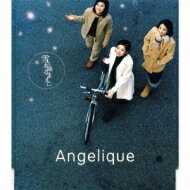 Angelique (岸本梓/高橋絵美/小川千尋) / 雪が降る前に 【CD Maxi】