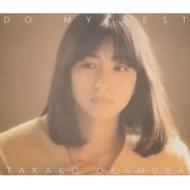 【送料無料】 岡村孝子 オカムラタカコ / DO MY BEST 【CD】