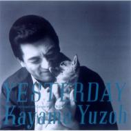 加山雄三 カヤマユウゾウ / YESTERDAY 【CD】