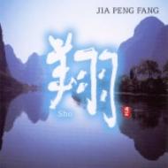 ジャーパンファン (賈鵬芳) / 翔 【CD】