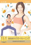 NHK DVD: : キレイになる池田佐和子のスロートレーニング スリムボディでアンチエイジング 【DVD】