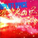 UPLIFT SPICE アップリフトスパイス / 花火の色 【CD】